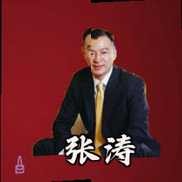 张涛