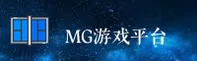 MG游戏(MG)官方网站 - 官方正版入口